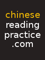 chinesereadingpractice.com